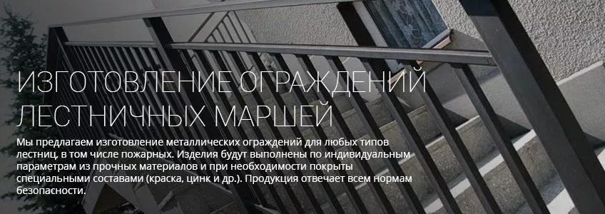 Ограждение лестничных маршей (фото)