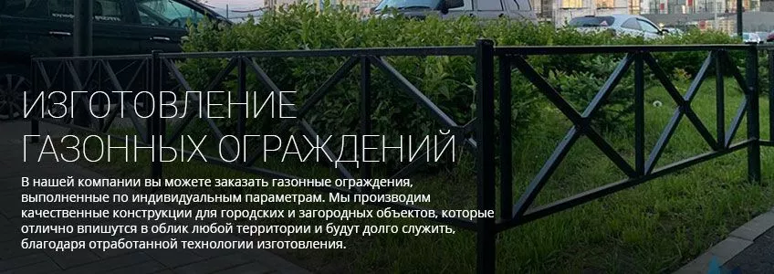 Газонные ограждения (фото)
