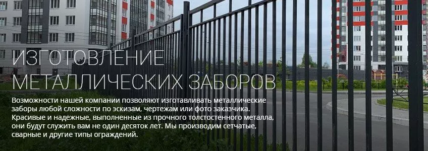 Металлические заборы (фото)