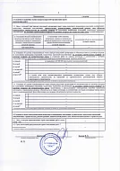 Выписка из реестра членов саморегулируемой организации (страница 2)