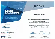Всероссийский конкурс на лучшие решения применения стали и алюминия в строительстве "Сила металла 2021"