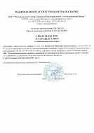 Свидетельство об аттестации сварщика НАКС