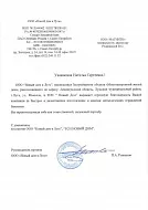 ООО "Новый дом в Луге"