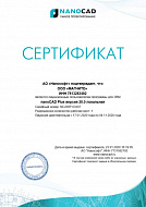 Сертификат nanoCAD Plus версия 20.0 локальная